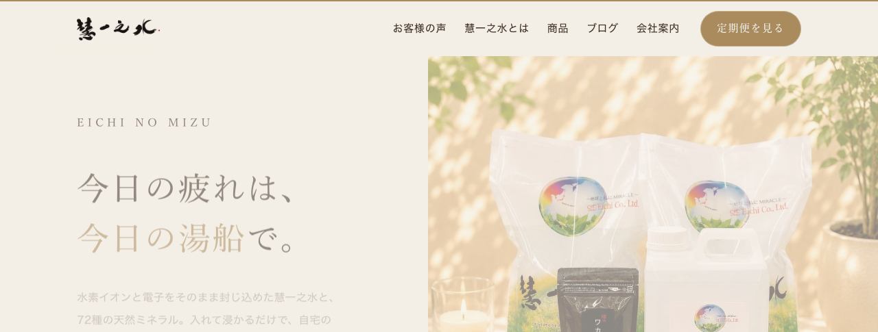 慧一之水 サイトキャプチャ