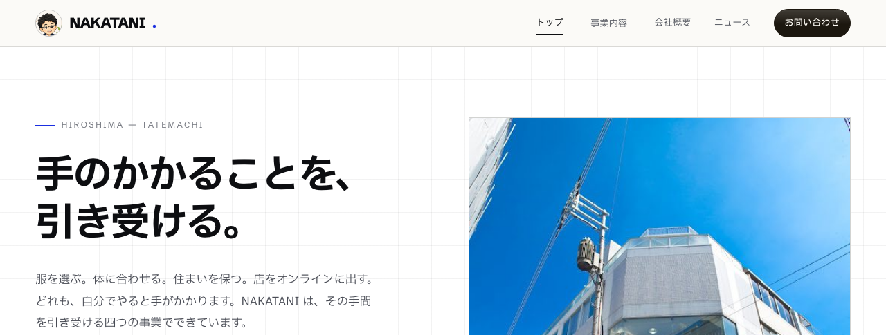中谷商店 サイトキャプチャ